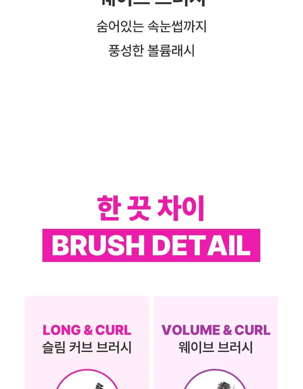 [1+1] 키스미 마스카라 EX 1+1 한정 기획 (롱/볼륨/마이크로) 상세페이지 18